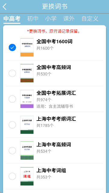 真背单词app