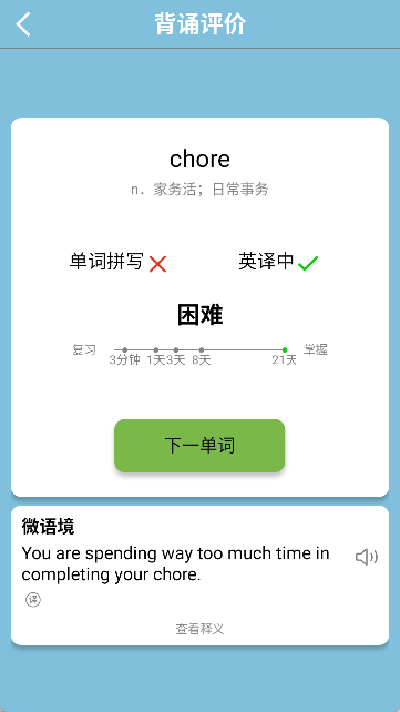 真背单词app