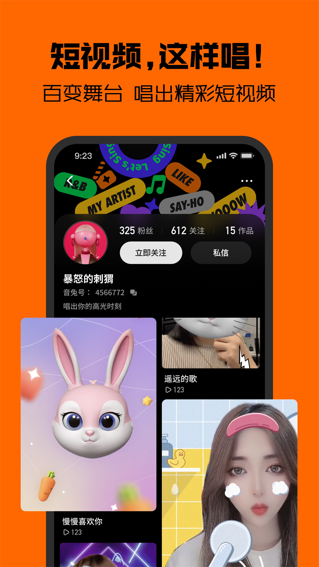 音兔app截图4