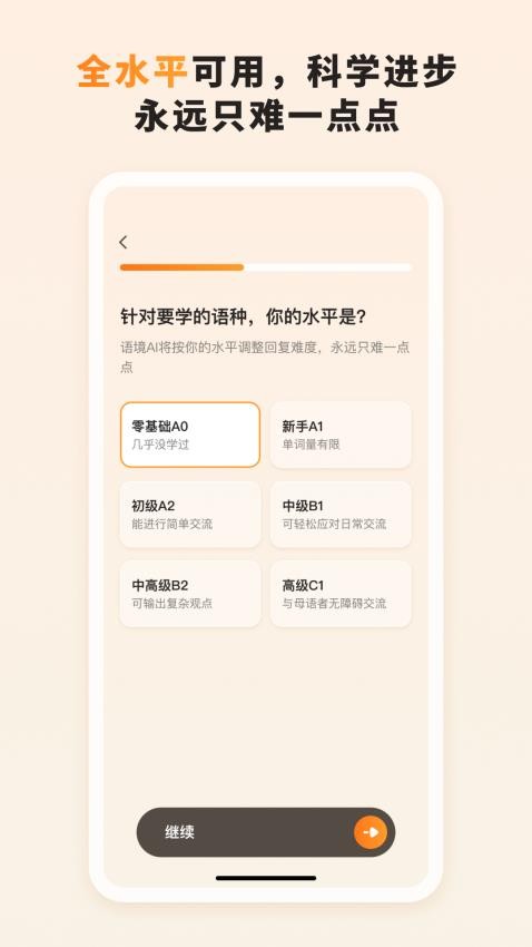 语境AI口语截图3