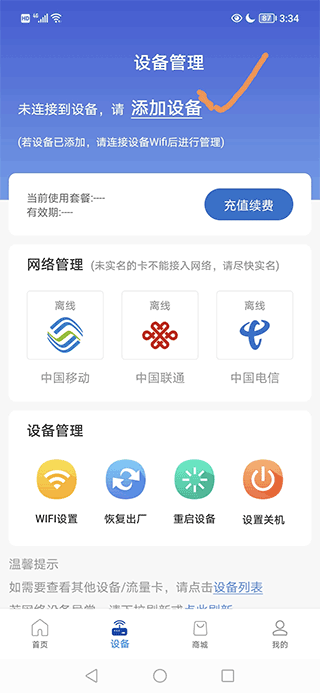 飞猫管家app