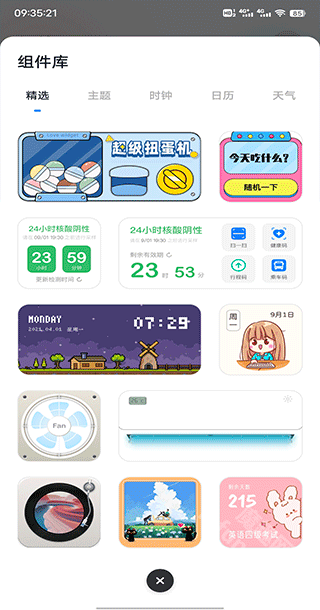 创意小组件