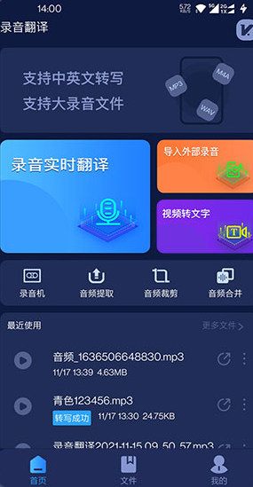 录音翻译助手