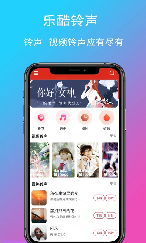 乐酷铃声截图4