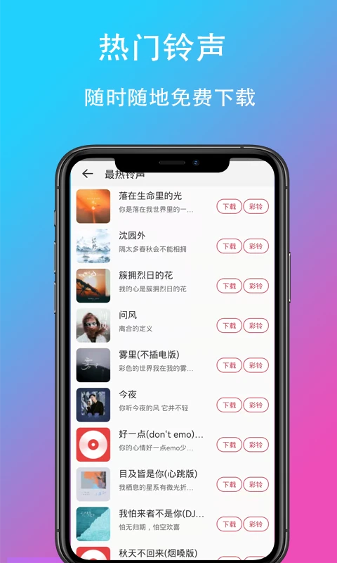 乐酷铃声截图3