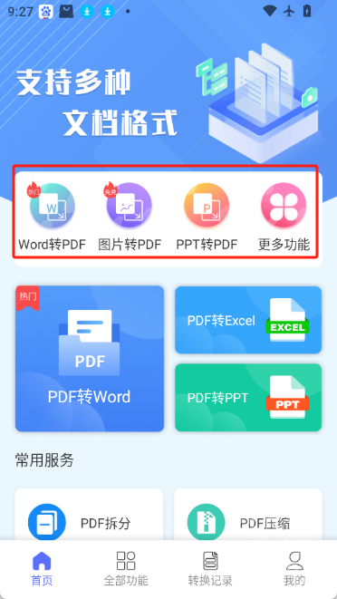 智能PDF转换助手