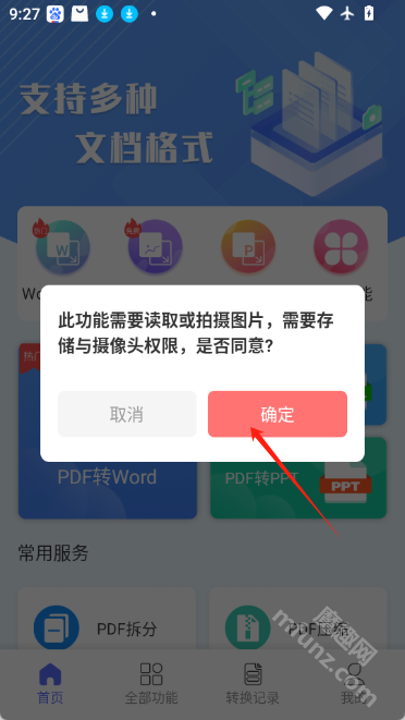 智能PDF转换助手