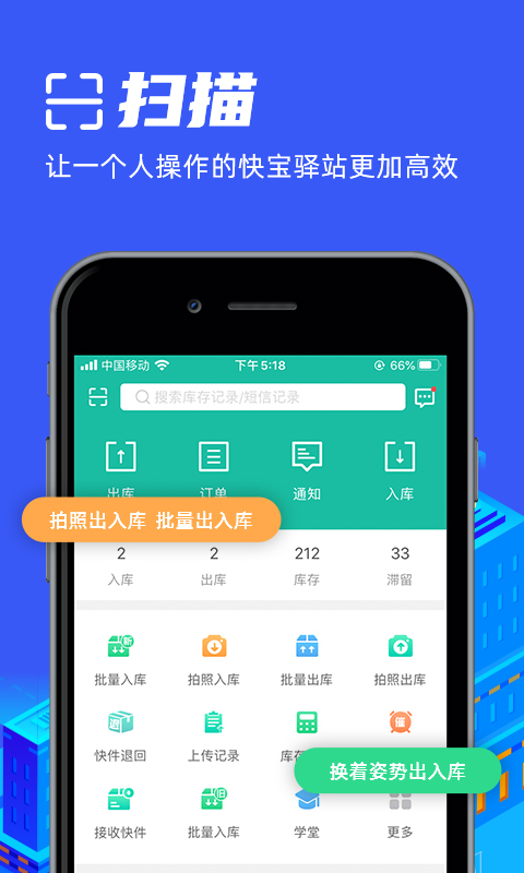 快宝驿站截图1