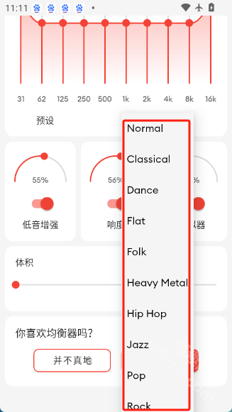 equalizer均衡器app