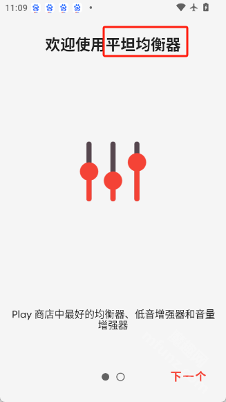 equalizer均衡器app