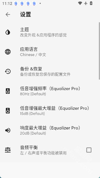 equalizer均衡器app