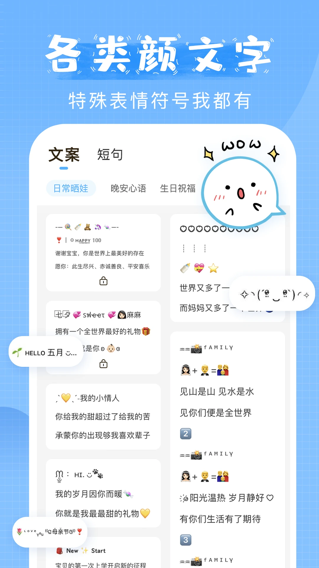 萌文字截图2