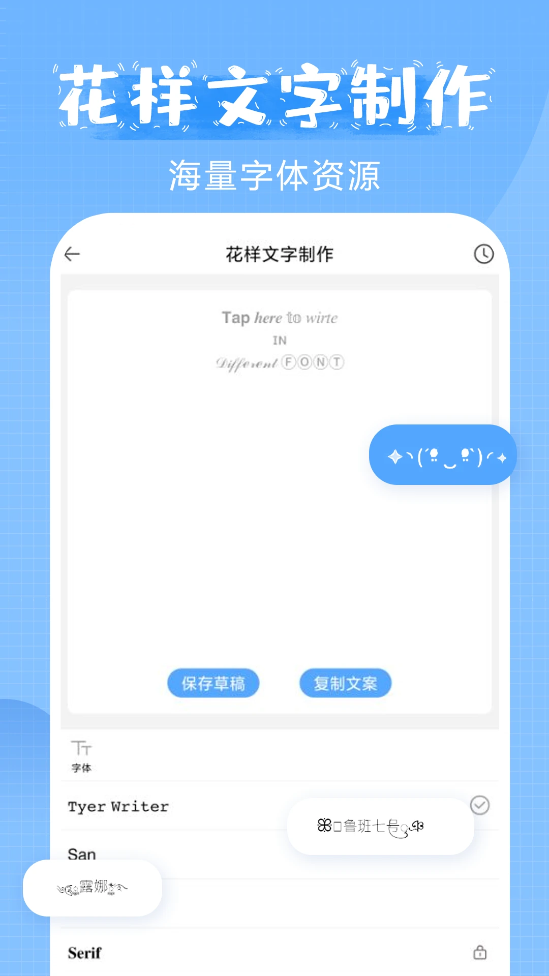 萌文字截图4