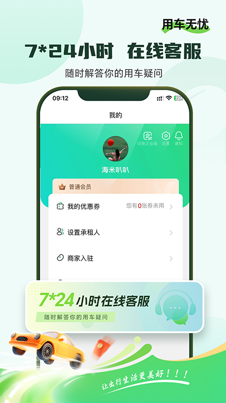 小豆租车截图1