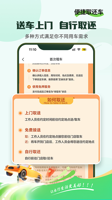 小豆租车截图2