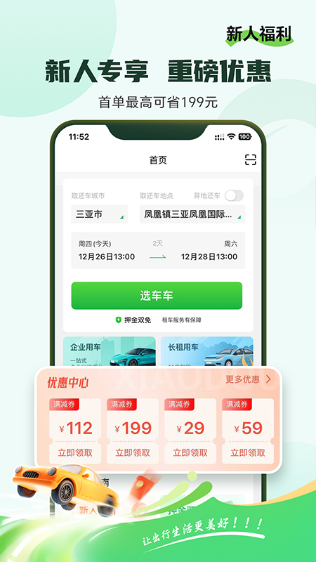 小豆租车截图4