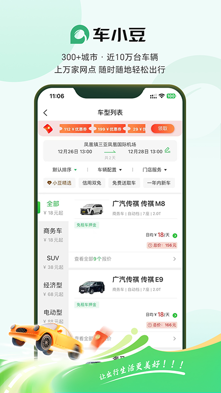 小豆租车截图5