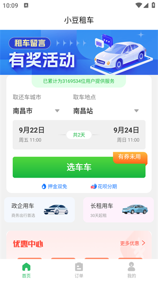 小豆租车