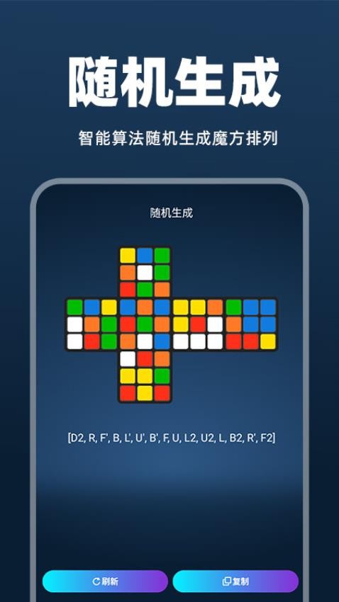 魔方快解还原截图2