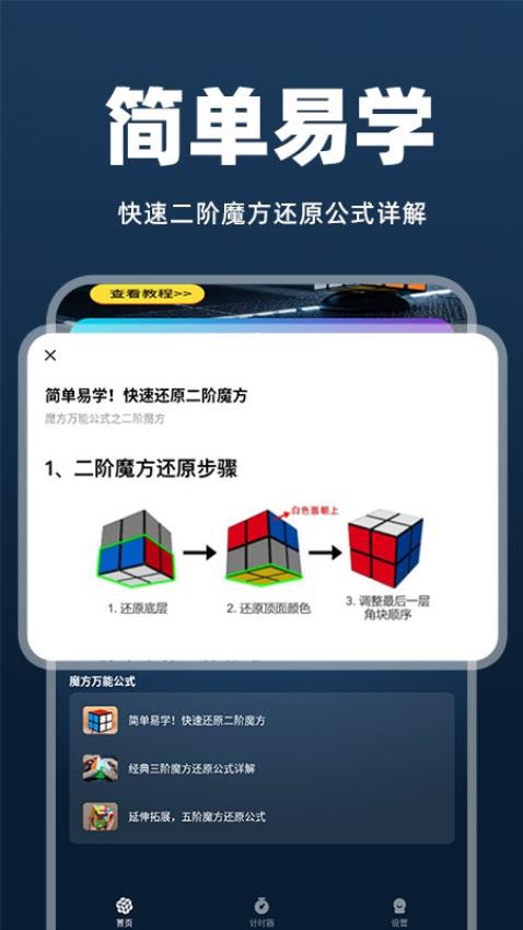 魔方快解还原截图4