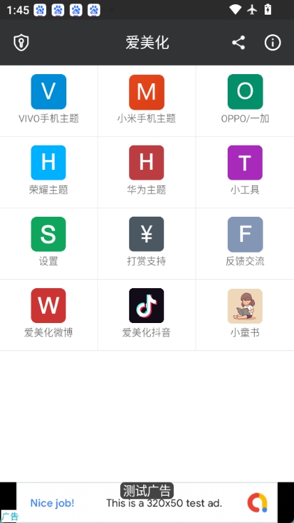 爱美化app截图1