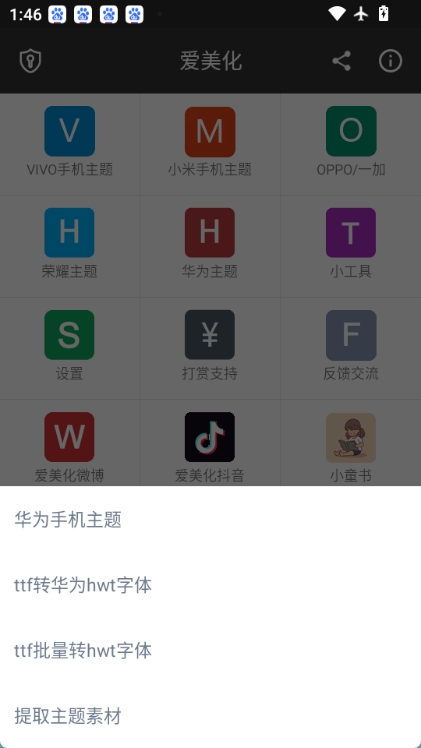 爱美化app截图3