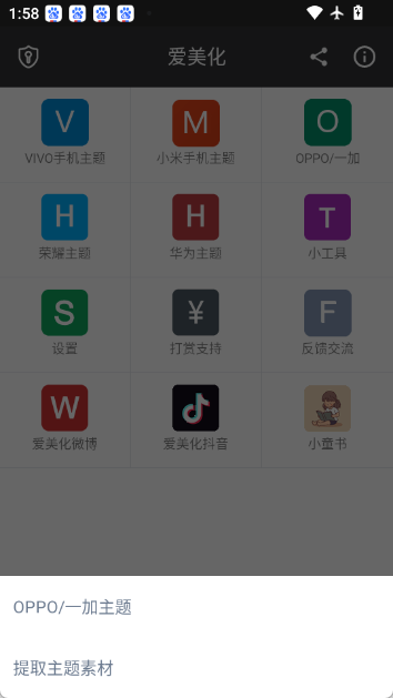 爱美化app