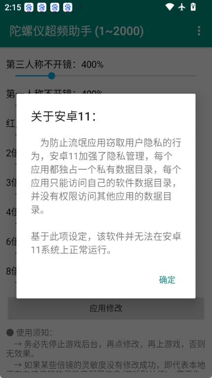 陀螺仪超频助手截图2