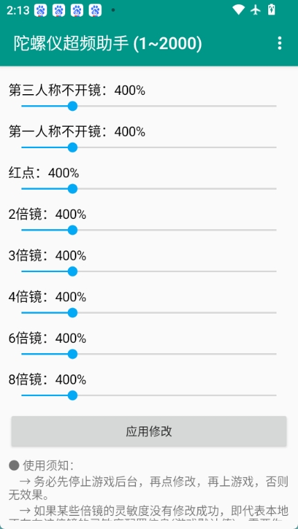 陀螺仪超频助手截图1