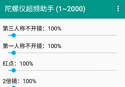 陀螺仪超频助手