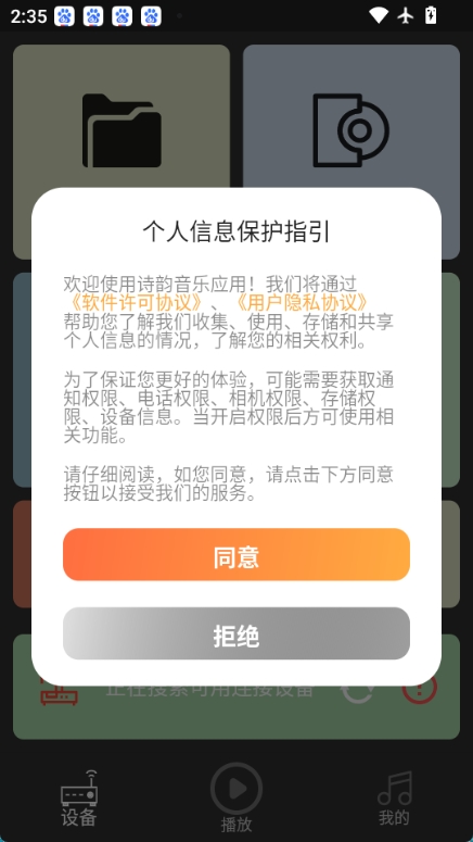 诗韵音乐app截图3