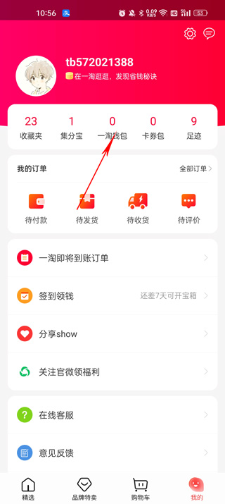 一淘app