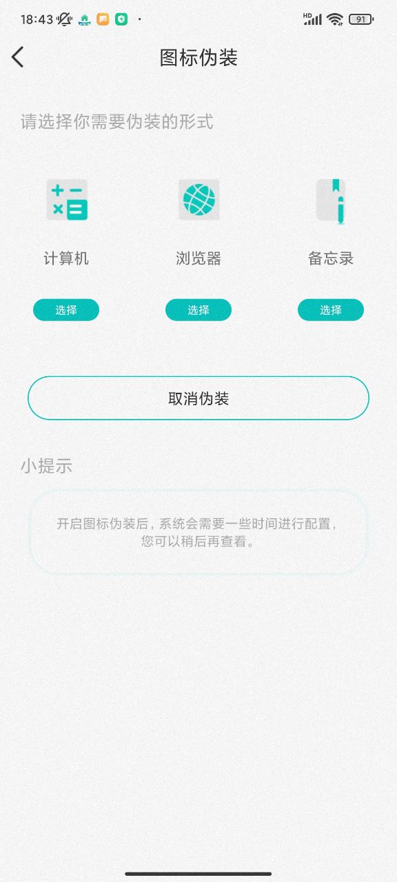 隐藏录音app截图2