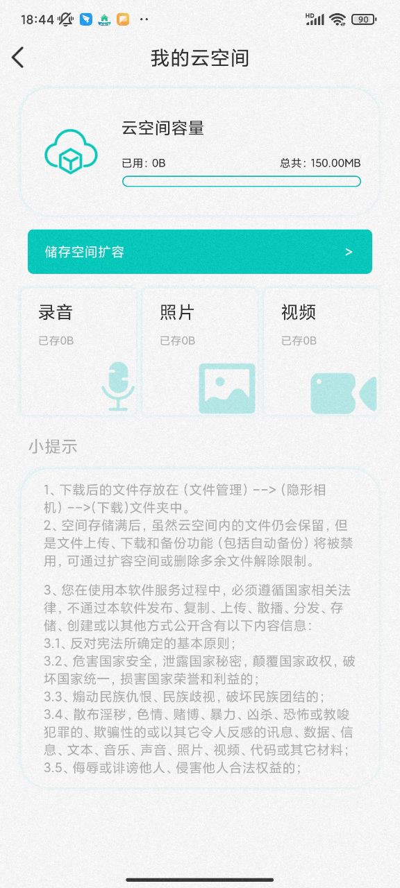 隐藏录音app截图4