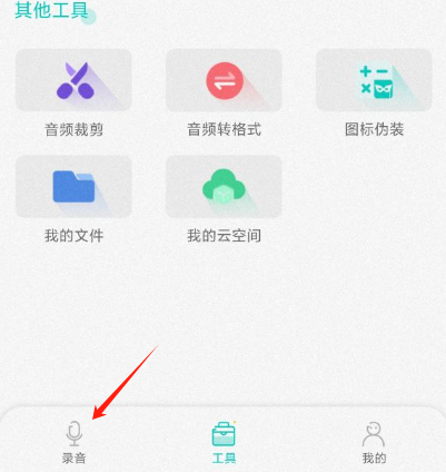 隐藏录音app