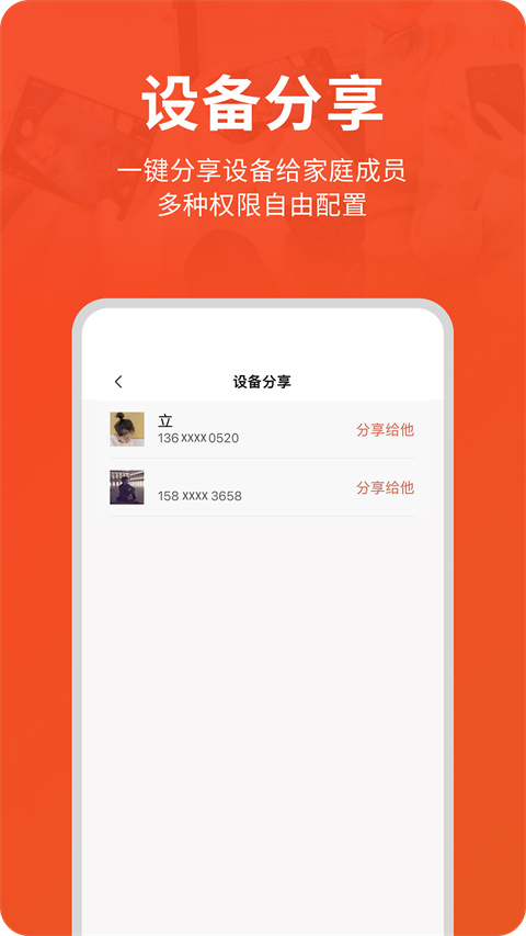 创维智慧云截图1