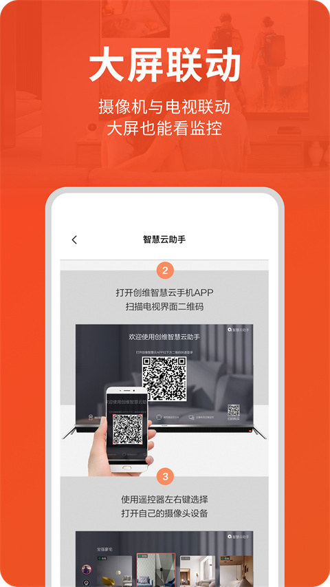 创维智慧云截图3