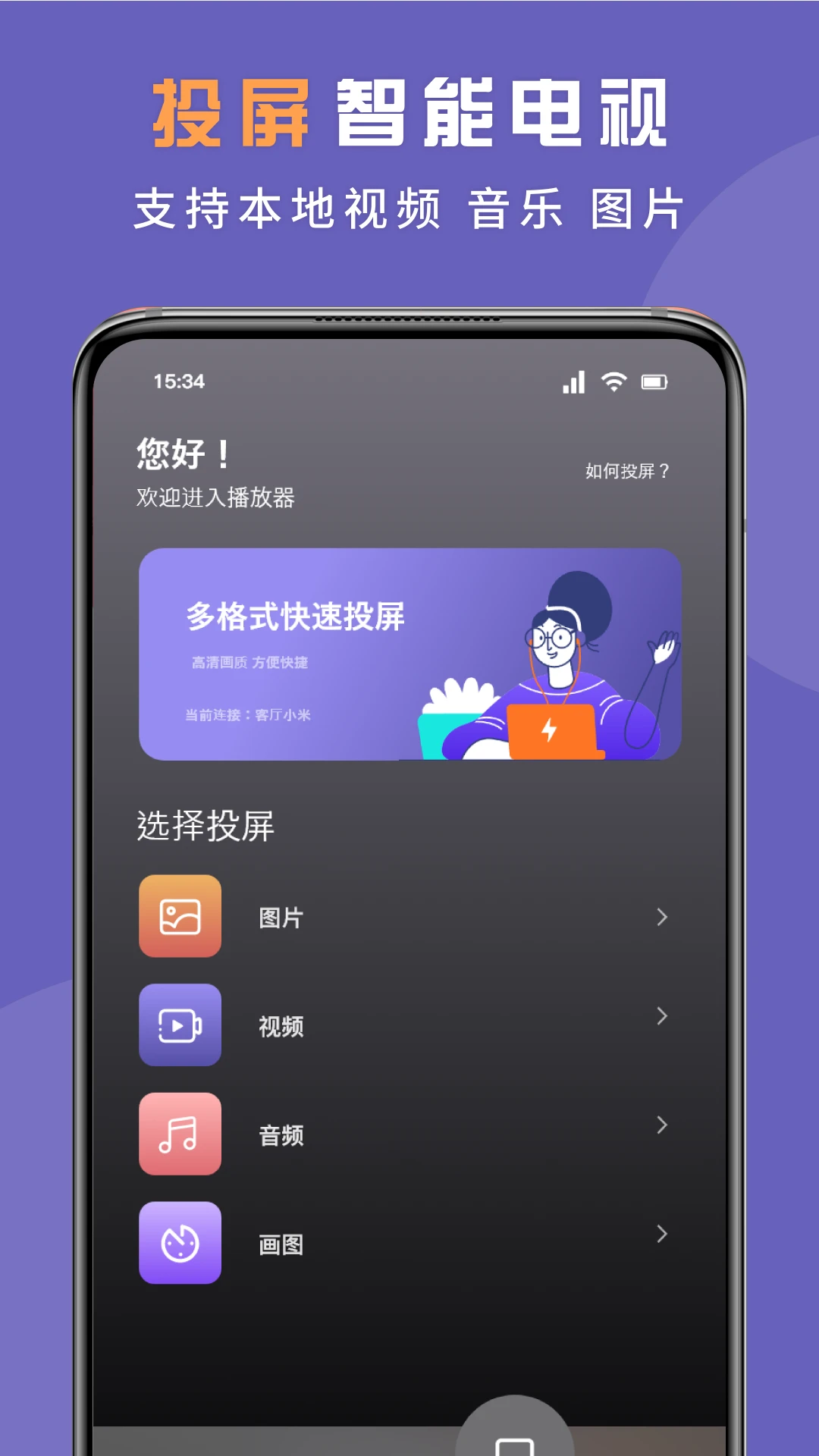 无线投屏专家截图2