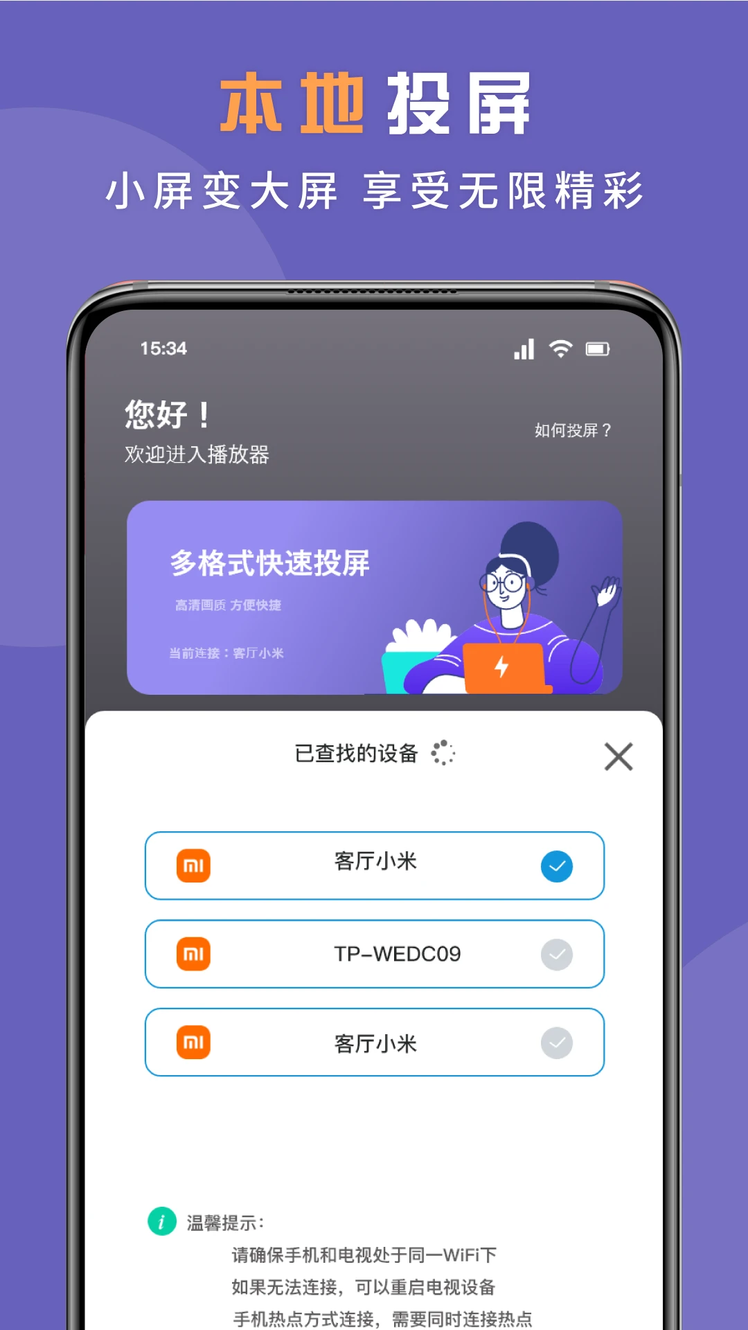 无线投屏专家截图3