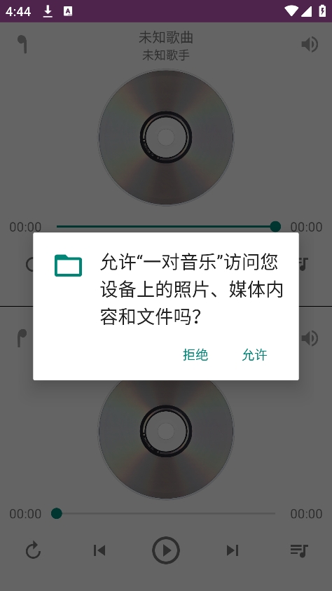 一对音乐截图2