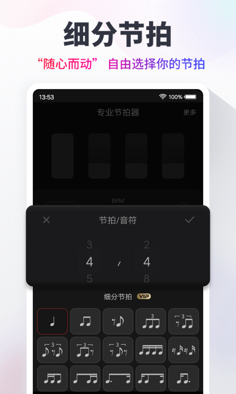 专业节拍器截图4