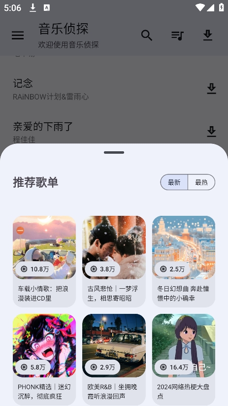 音乐侦探截图4