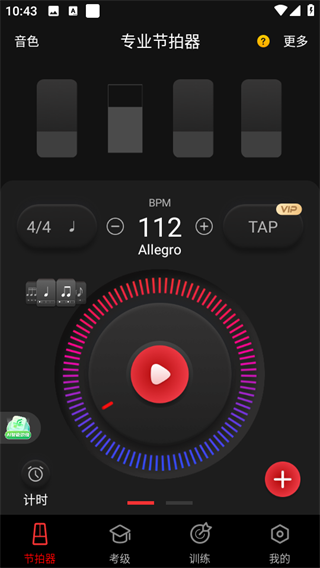 专业节拍器