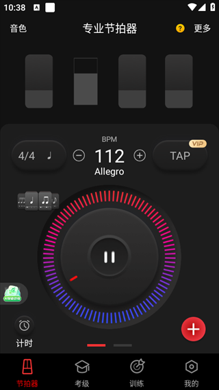 专业节拍器