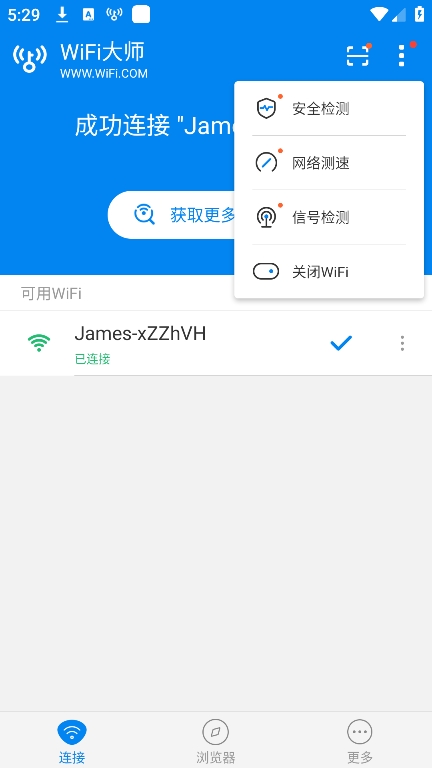 wifi大师截图1