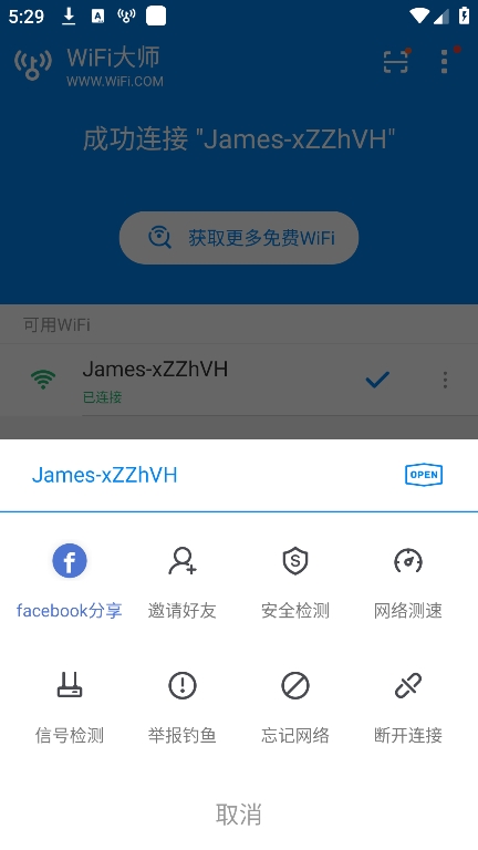 wifi大师截图3