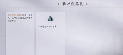 燕云十六声老人的包裹任务怎么做？