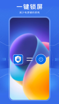 一键锁屏智能助手截图1