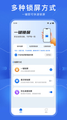 一键锁屏智能助手截图3