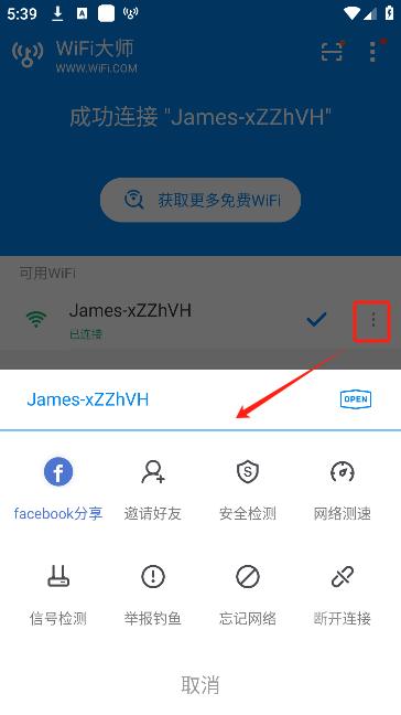 wifi大师